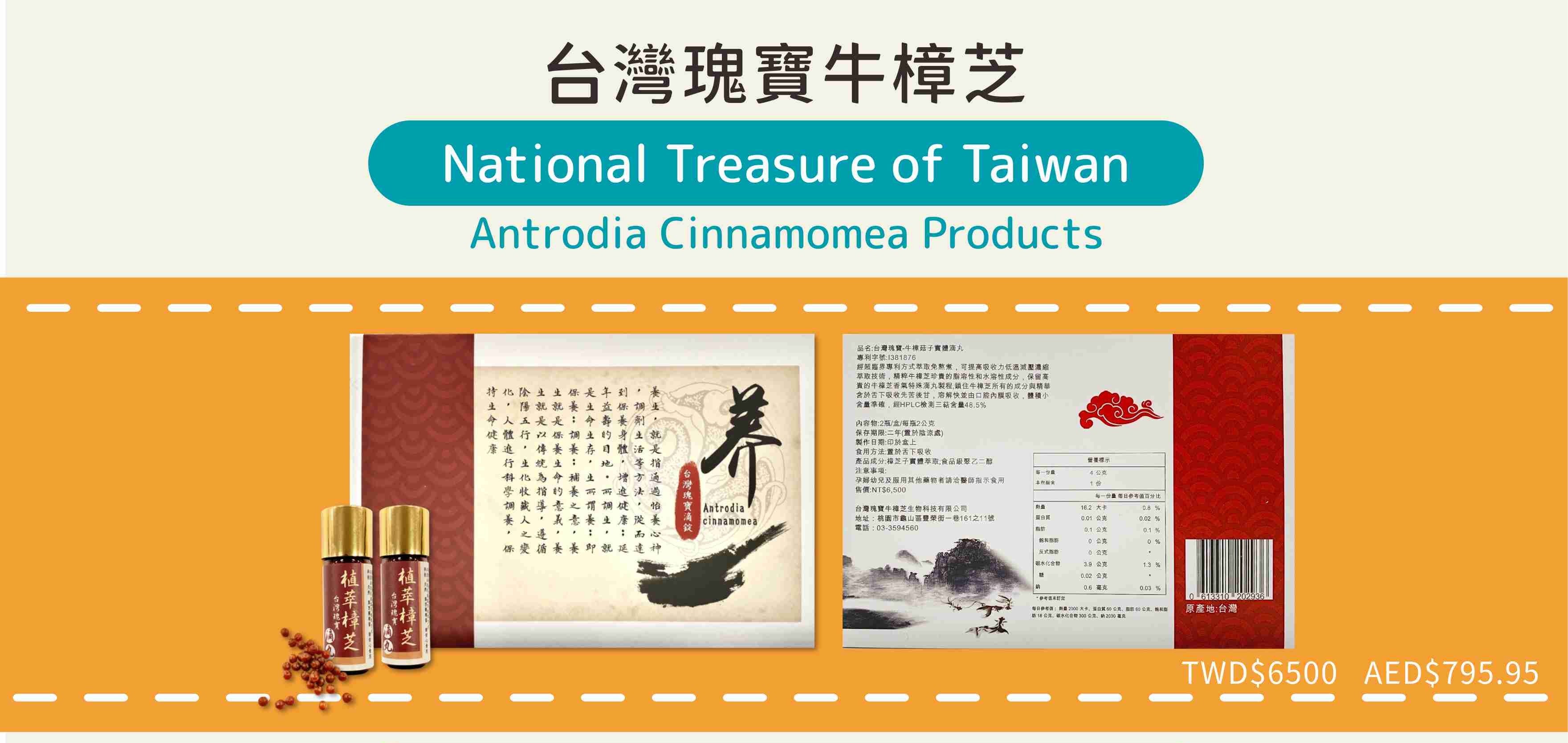 台灣瑰寶   極品牛樟芝滴丸（舌下錠）